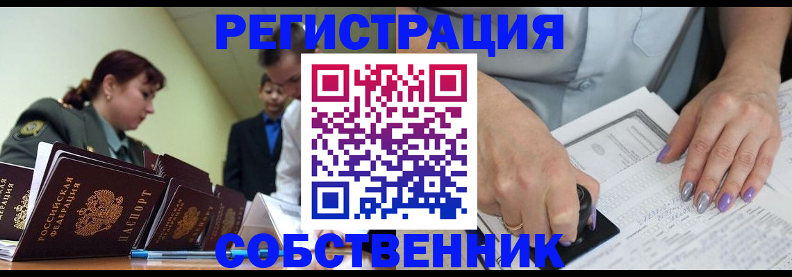 прописка для военкомата в Электростали