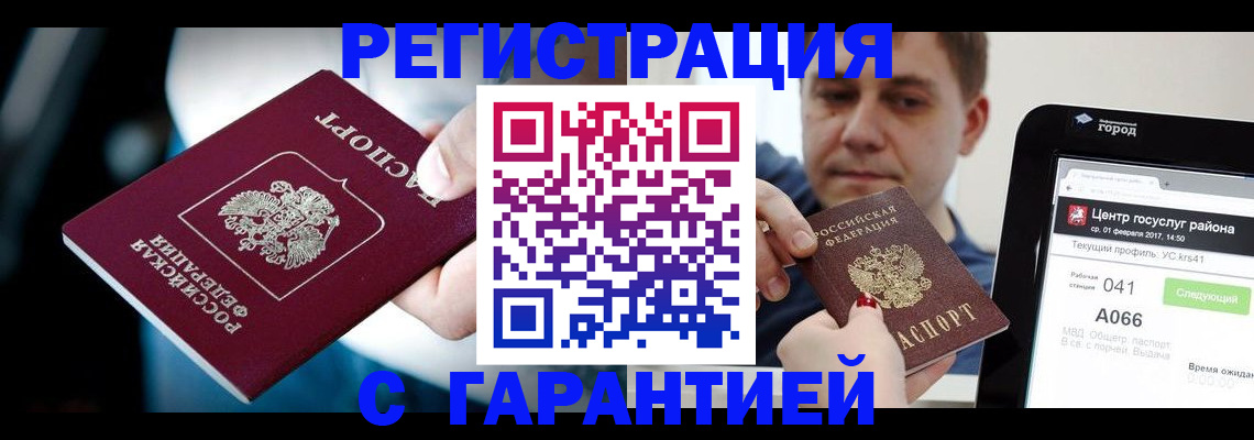 регистрация в Электростали