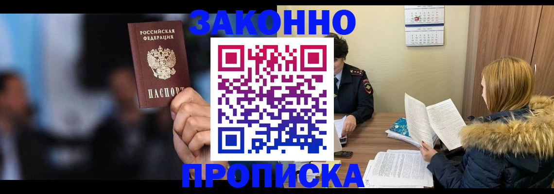 временная регистрация надежно в Электростали