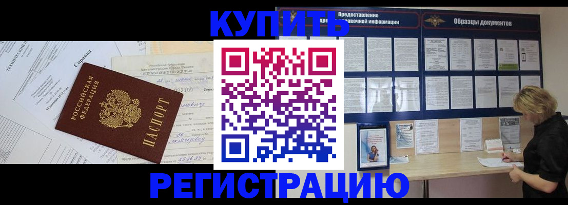 прописка для школы в Электростали