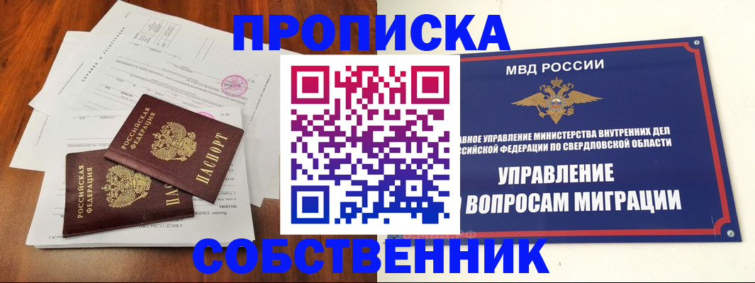 прописка паспорт в Электростали