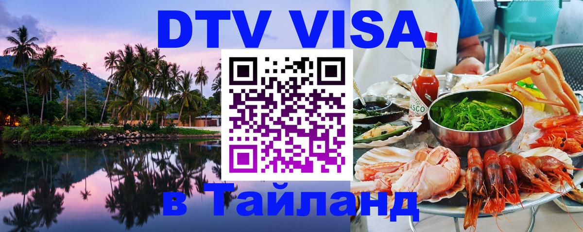 Цены на DTV визу в Таиланд — пакеты услуг, достаточно даже паспорта - 